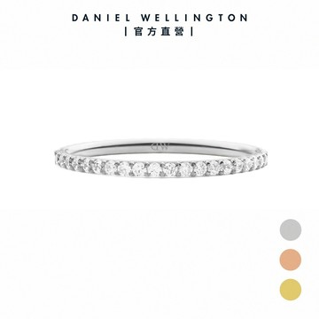 【Daniel Wellington】Mirelle Eternity 流光戒指 1.4mm (多款任選)