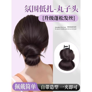 TOP🥇低紮丸子頭 假髮抓夾 一夾即戴 盤髮髮包 花苞頭 仿真髮 自然蓬鬆盤髮神器 假髮圈 蓬鬆髮絲 假髮女 丸子頭女