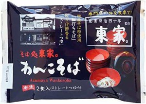 小山製麺 東家監修わんこそばストレート つゆ付 360g