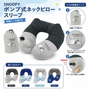 嘻嘻日貨🐾 現貨 日本限定 SNOOPY 史努比 旅行頸枕 飛機枕 情人節禮物 新年禮物
