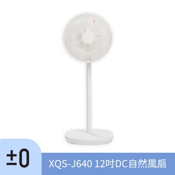 ±0 正負零 XQS-J640 12吋 DC自然風扇 -白色 公司貨 保固一年