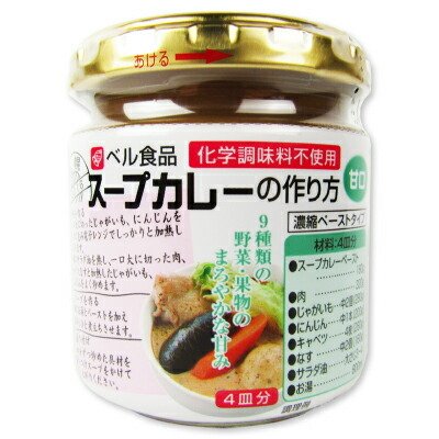 カレールー ベル食品 スープカレーの作り方 甘口 180g