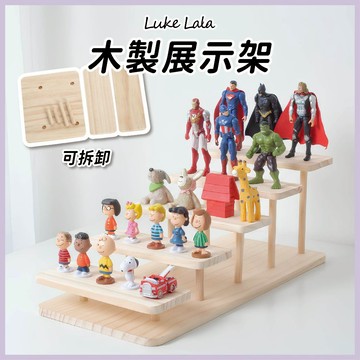 【路克拉拉✨台灣現貨】木製展示架 木頭展示架 公仔置物架 眼鏡架 多尺寸 商品陳列 文創市集 化妝品收納 公仔展示架