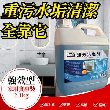 宅生活歡樂購丨🔥台灣出貨🔥瓷磚重污清潔劑 水垢清潔劑 強力去垢去污劑 廁所地板磚清潔 浴室馬桶除垢 尿垢水垢清潔劑