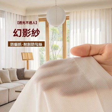 透光不透人窗簾 新款輕奢幻影紗 客廳防刮不勾絲窗簾 窗簾紗簾遮擋簾隔斷簾 臥室書房窗簾 白色窗簾紗 窗簾隔熱防曬透光紗簾