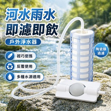 高雄出貨🔥野營必備濾水器 戶外濾水器 戶外便攜式過濾水器 河水過濾 過濾吸管 野外飲水過濾 登山濾水器 野外直飲水取水器