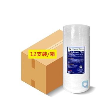(一箱12支入)CLEAN PURE 10英吋大胖5微米PP濾心 NSF、SGS雙認證 10吋 大胖濾心