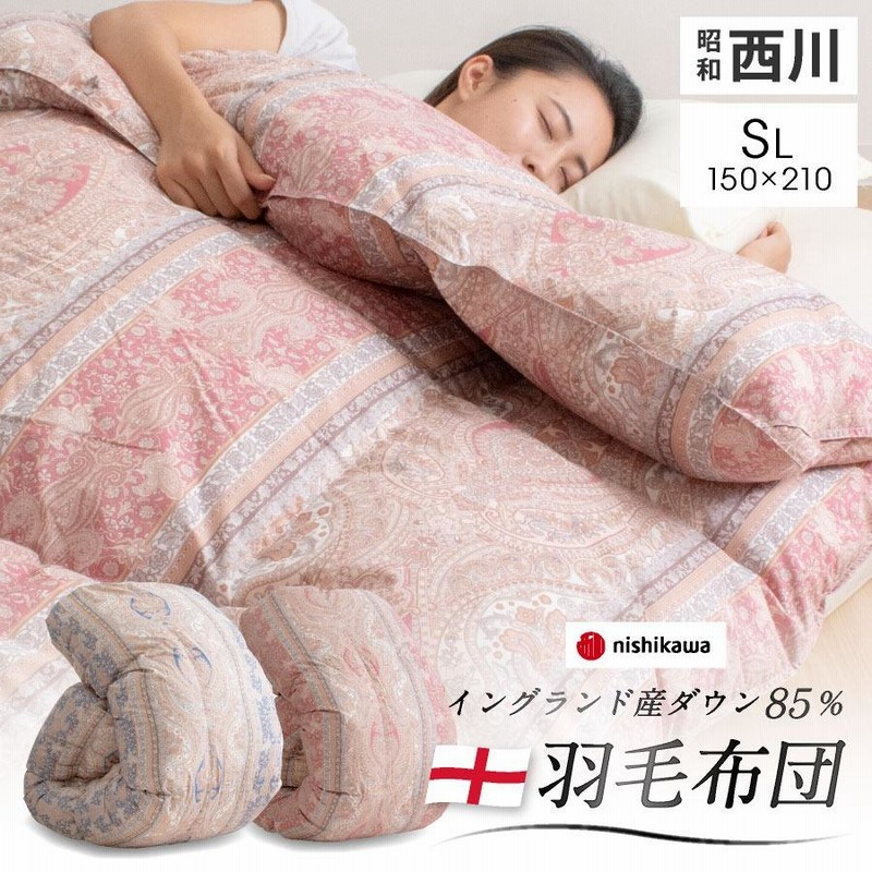 送料無料/プレゼント付♪ 西川の羽毛布団 SL 1.1kg - 通販