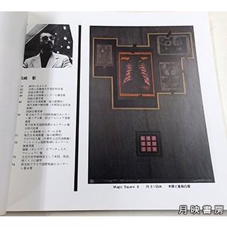 日本の現代版画展（1975年）