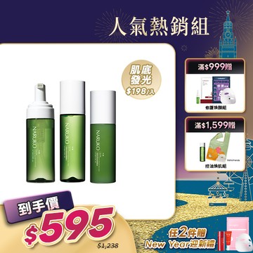 新年煥新肌【NARUKO】茶樹洗卸調理組(洗卸慕絲+調理水+調理乳)