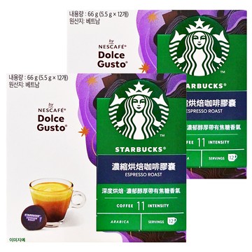 STARBUCKS 星巴克 濃縮烘焙咖啡膠囊  5.5g  12顆  2盒