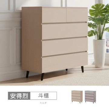 時尚屋 安得烈3尺五抽櫃 寬90x深40x高120公分-免運費/免組裝/斗櫃