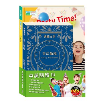 中英閱讀 III 套書