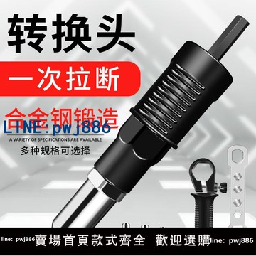 【物美價廉】電動拉鉚槍轉換頭抽芯鉚釘槍拉釘槍鉚釘槍拉卯槍拉鉚搶鉚釘機氣動