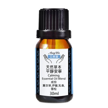 【Amywo艾美窩】平靜安寧-複方精油 30ml