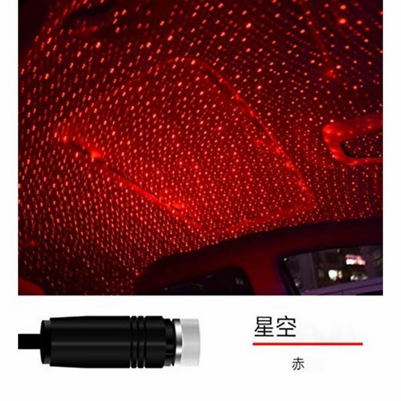Mingtuo 車用 イルミネーション 車用 Ledライト Usb Ledライト 車内 Led 雰囲気 星空 ランプ 車内装飾用 取付簡単 通販 Lineポイント最大0 5 Get Lineショッピング