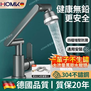 現貨HOMK萬嚮旋轉水龍頭機械臂廚房水龍頭 浴室水龍頭 萬向水龍頭 臉盆水龍頭冷熱水龍頭 折疊水龍頭蓮蓬水龍頭