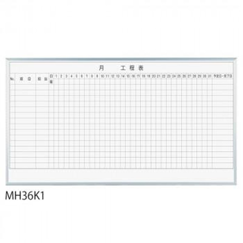馬印 レーザー罫引 月工程表 3×6(1810×910mm) 15段 MH36K1 LINEショッピング