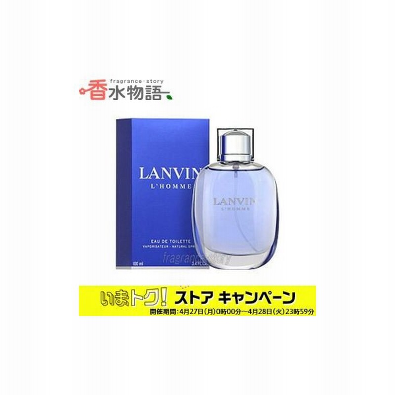 ランバン Lanvin ランバン オム 100ml Edt Sp Fs 香水 メンズ あすつく 通販 Lineポイント最大0 5 Get Lineショッピング