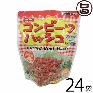 オキハム ミニ コンビーフハッシュ 75g×24袋 沖縄 人気 定番 土産