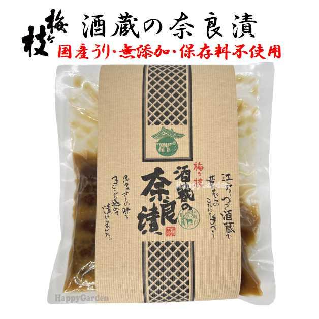 国産 梅ヶ枝酒造 昔ながら酒蔵の 奈良漬 （ うり ）210g 無添加 保存料