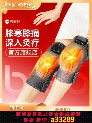 {可打統編 超低價}【所有爸媽的幸福家直播間】倍輕松膝蓋按摩儀熱敷護膝膝部熱敷儀