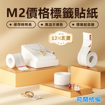 精臣新款熱轉印M2/M3標籤紙 固定資產標簽 四防熱轉印 十年不褪色 透明 圓形 標簽貼紙  銀夜光 防水 耐高溫