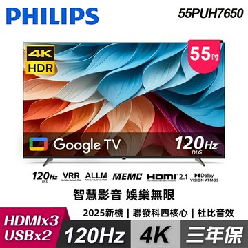 【Philips 飛利浦】55PUH7650 55型 4K Google TV 智慧顯示器｜含壁掛安裝+架子【三井3C】