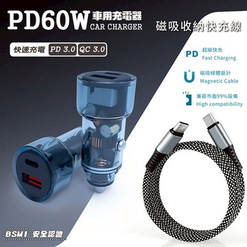 KooPin 極速60W 雙孔PD+QC 工業風 車用充電器+雙頭Type-C 磁吸收納快充線