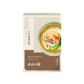 老媽拌麵 干貝花雕雞拉麵 500g  1盒
