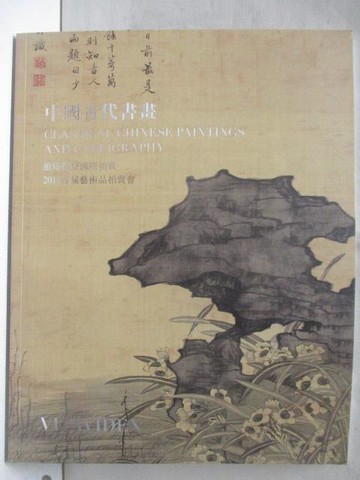 【書寶二手書T6／收藏_Q1V】維塔維登國際拍賣2011首屆藝術品拍賣會_中國古代_2011/11/21