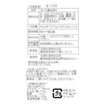 石原水産 まぐろ三昧としらす詰合せ 南まぐろ、丼物としらすを詰合せました 10132 冷凍 （送料無料） 直送