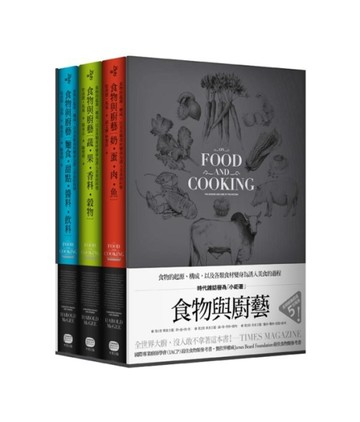 食物與廚藝（1－3 冊合售）[二手書_普通]