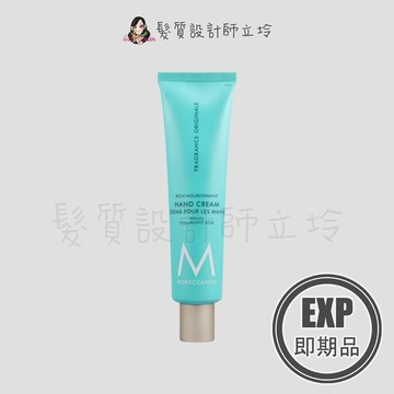(EXP 2027.03)立坽『手部保養』歐娜國際公司貨 Moroccanoil 優油經典護手霜100ml HB02