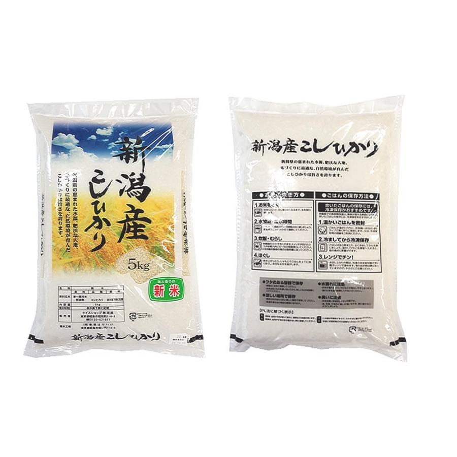 白米 お米 5kg 新潟県産 上越こしひかり 令和5年 送料無料 無料精米 単一米 検査米