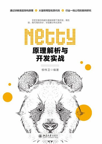 【電子書】Netty原理解析与开发实战