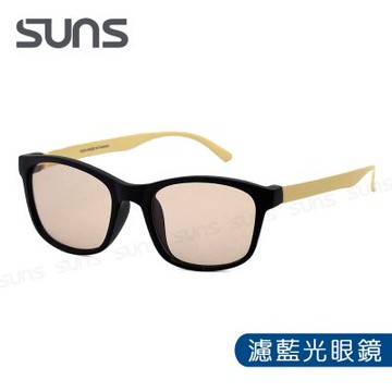 【SUNS】濾藍光眼鏡 輕量19g 經典素面簡約框-黑框白腳 抗UV400 阻隔藍光 保護眼睛 S92