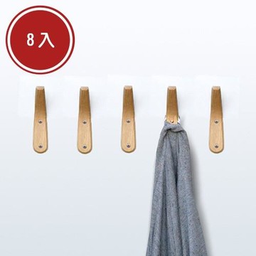 Olivier  簡易家居日式實木單支衣帽掛勾 8入