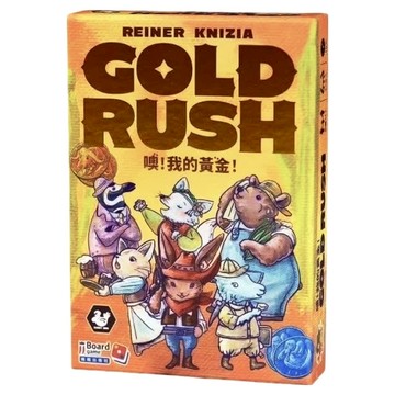 噢 我的黃金 GOLD RUSH 繁體中文版  1個  混和顏色