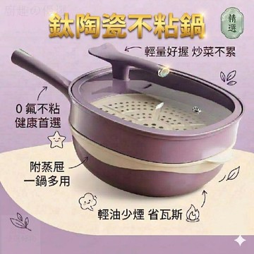 ❤️隔日到貨❤️免運【阪田川】同款 鈦陶瓷不粘炒鍋 送蒸籠 無化學塗層 方鍋 炒鍋 平底鍋 陶瓷煎鍋 煎鍋 鈦鍋 陶瓷鍋