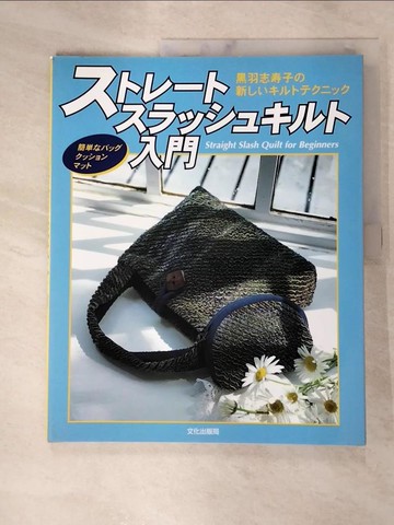 【書寶二手書T5／美工_JHV】?????????????入門_日文_?羽 志?子