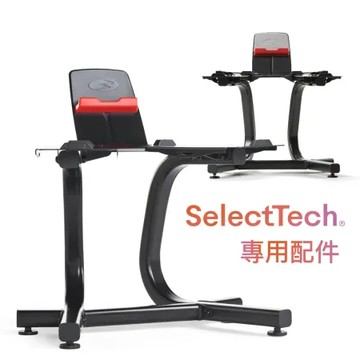 BowFlex 552i / 1090i 專用啞鈴架｜SelectTech系列