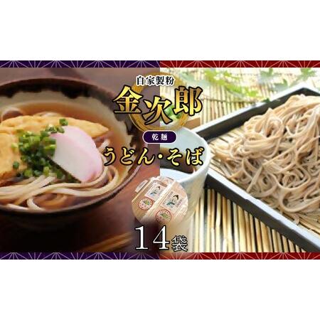 ふるさと納税 自家製粉 金次郎 そば・うどんセット(乾麺) 16袋(各8袋) 栃木県真岡市