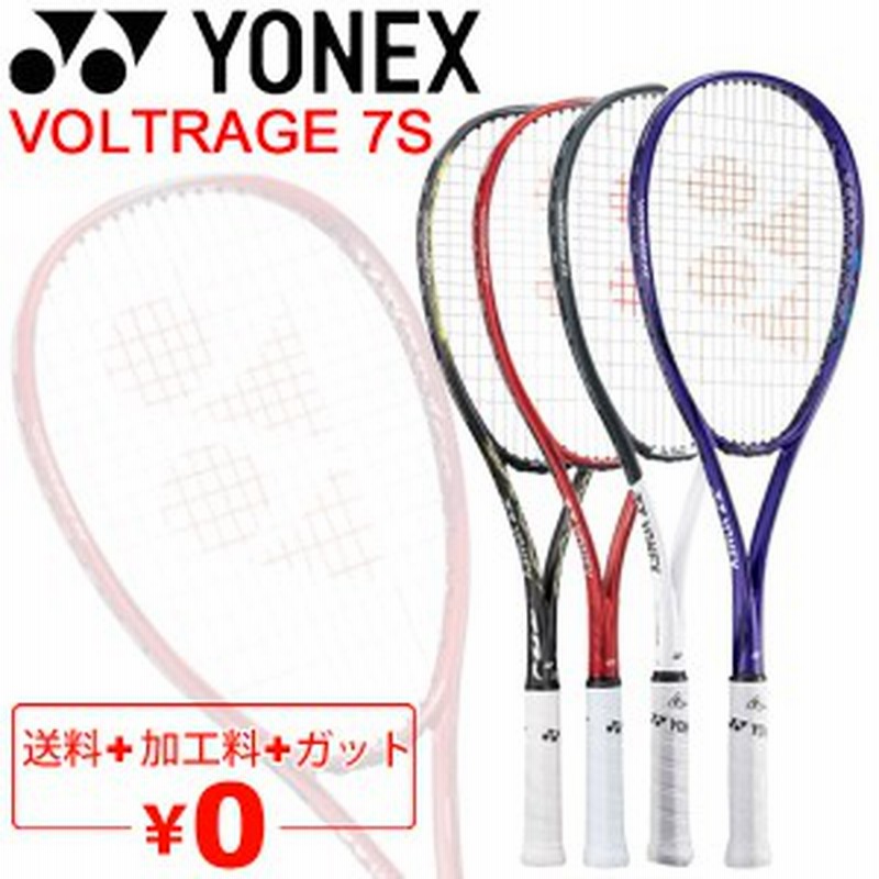 ヨネックス ソフトテニスラケット YONEX ソフトテニスラケット ボルト 