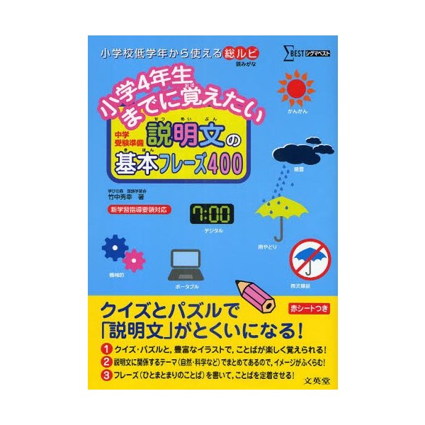 小学4年生までに覚えたい説明文の基本フレーズ400 中学受験準備