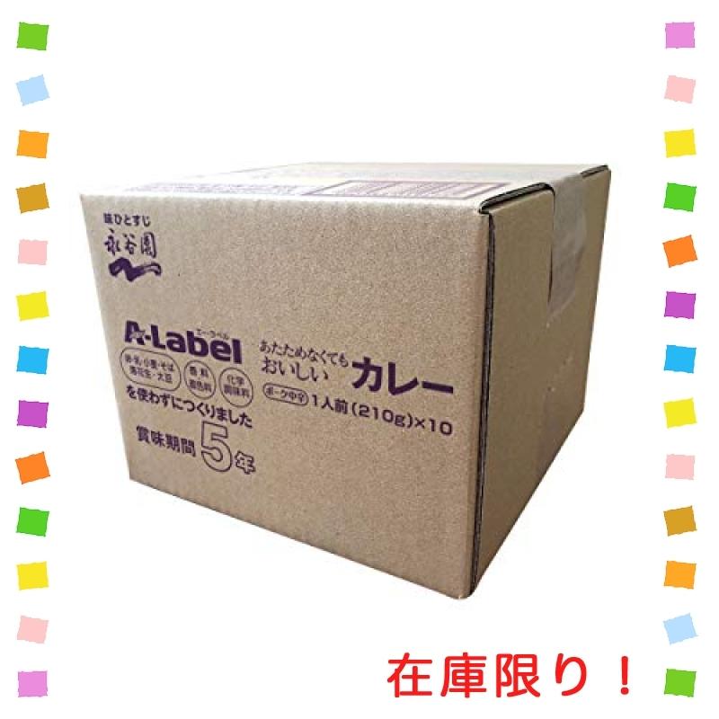 永谷園 A-Label あたためなくてもおいしいカレー 中辛 5年保存 10食入