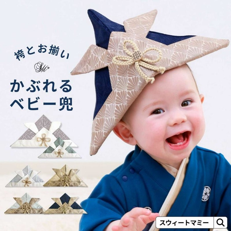 楽天市場】兜 ベビー 男の子 初節句 子供の日 かぶれる 【意匠