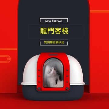 【P&H寵物家】雙側翻蓋防漏砂設計貓砂盆(附砂鏟 腳墊)