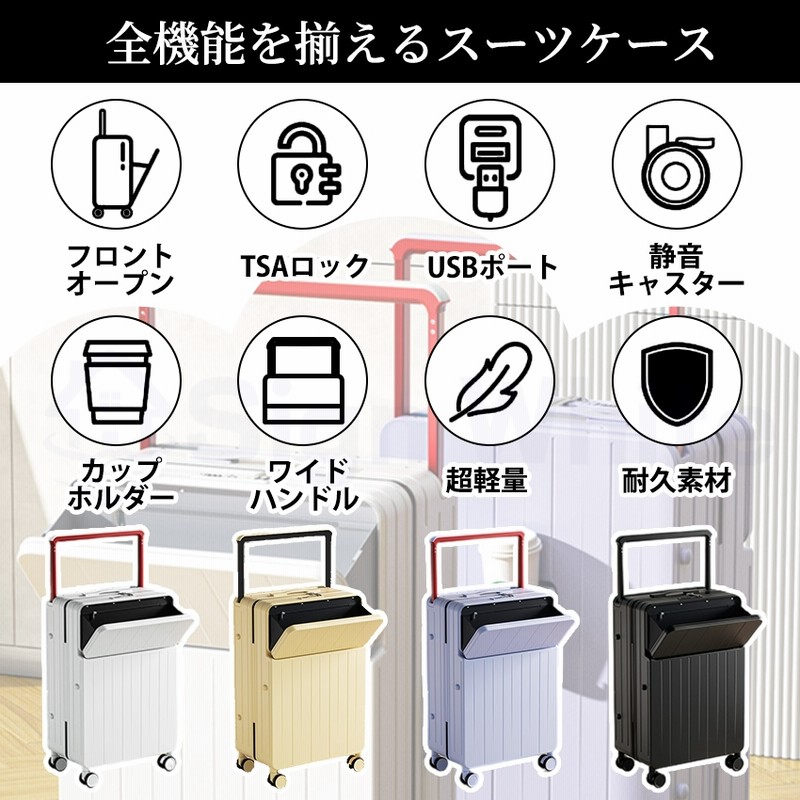 スーツケース キャリーケース フロントオープン ドリンク