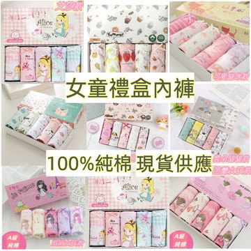 ❤️Annie❤️100%純棉女童盒裝內褲 禮盒內褲 純棉內褲 女童內褲 女童三角褲